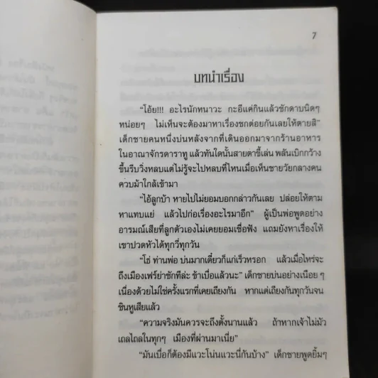 ศึกป่วนปฐพี โรงเรียนถล่มเมฆา - ซีรี่ส์ t รูปที่ 9