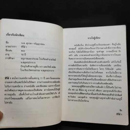ศึกป่วนปฐพี โรงเรียนถล่มเมฆา - ซีรี่ส์ t รูปที่ 10