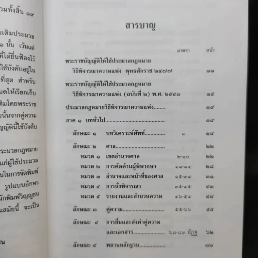 ประมวลกฎหมาย วิธีพิจารณาความแพ่ง วิธีพิจารณาความอาญา พ.ศ.2551 รูปที่ 11