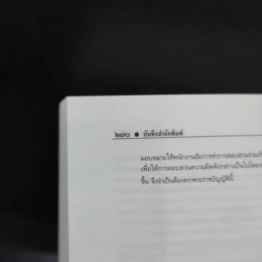 ประมวลกฎหมาย วิธีพิจารณาความแพ่ง วิธีพิจารณาความอาญา พ.ศ.2551 รูปที่ 16