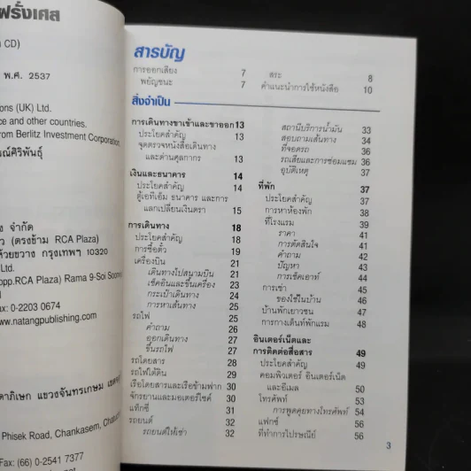 คู่มือสนทนาฉบับพกพา ภาษาฝรั่งเศส รูปที่ 9