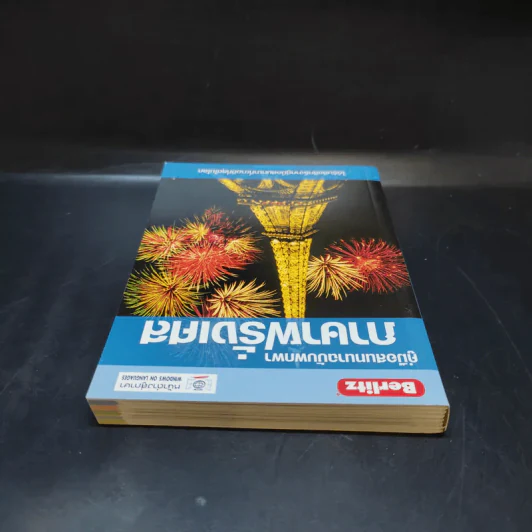 คู่มือสนทนาฉบับพกพา ภาษาฝรั่งเศส รูปที่ 6