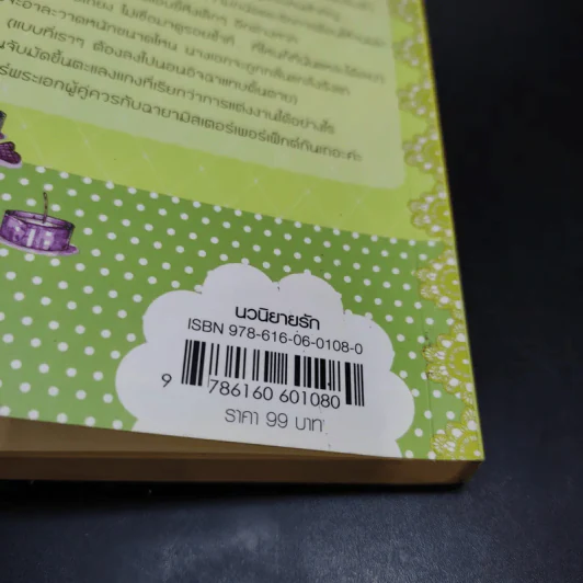 นิยายแจ่มใส Cookie คือ...เธอ เล่ม 2 - พิมลพัทธ์ รูปที่ 13