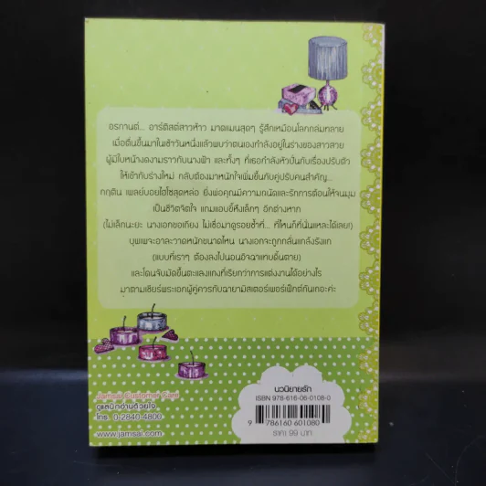 นิยายแจ่มใส Cookie คือ...เธอ เล่ม 2 - พิมลพัทธ์ รูปที่ 2