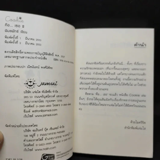 นิยายแจ่มใส Cookie คือ...เธอ เล่ม 2 - พิมลพัทธ์ รูปที่ 8