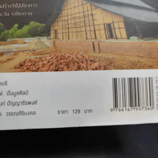 38 วิธี โชคดีตลอดชีวิต The Supreme Auspices in Life - ว.วชิรเมธี รูปที่ 15