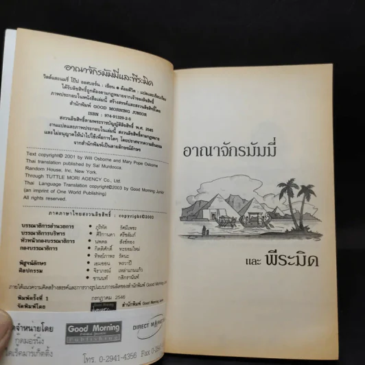 อาณาจักรมัมมี่และพีระมิด - วิลล์และแมรี่ โป๊ป ออสบอร์น รูปที่ 9