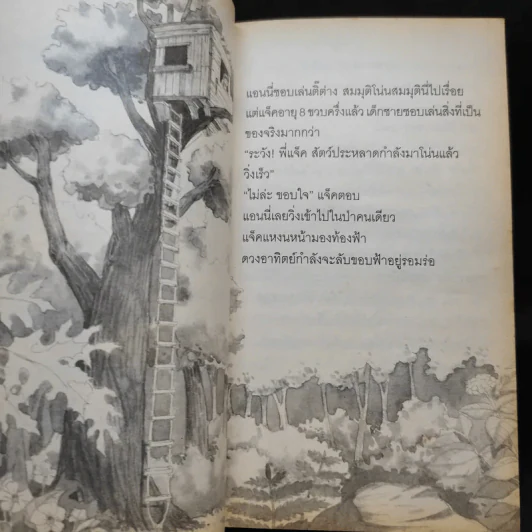อภินิหารบ้านบนต้นไม้ #1 ตอน ท่องแดนไดโนเสาร์ รูปที่ 11