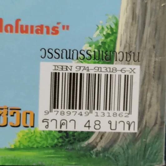 อภินิหารบ้านบนต้นไม้ #1 ตอน ท่องแดนไดโนเสาร์ รูปที่ 13