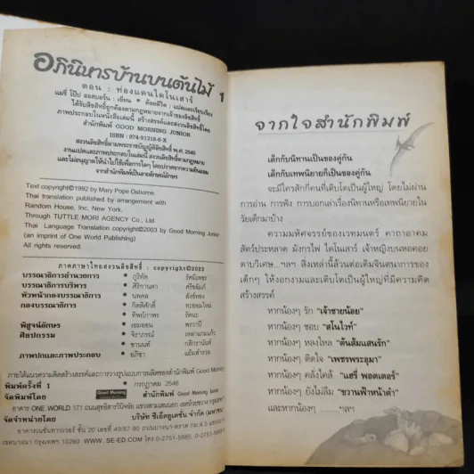 อภินิหารบ้านบนต้นไม้ #1 ตอน ท่องแดนไดโนเสาร์ รูปที่ 9