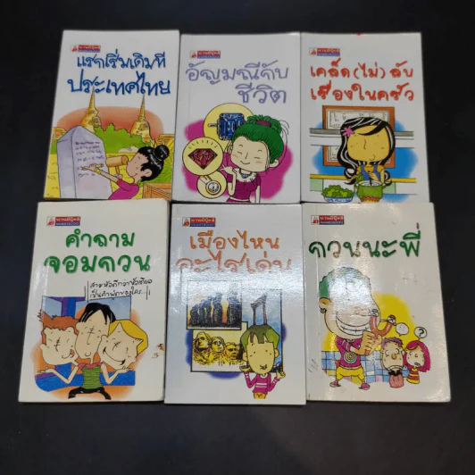 หนังสือความรู้เล่มเล็ก ฉบับพกพา ขายรวม 43 เล่ม รูปที่ 10
