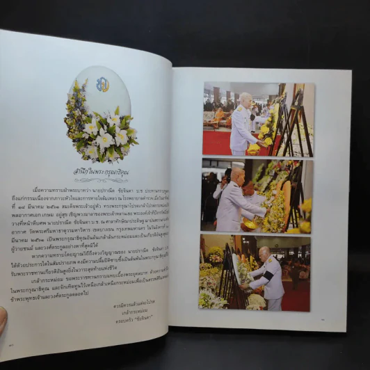 ที่ระลึกงานพระราชทานเพลิงศพ นายปราณีต ชัยจินดา รูปที่ 9