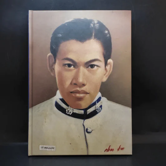 ที่ระลึกงานพระราชทานเพลิงศพ นายปราณีต ชัยจินดา รูปที่ 1