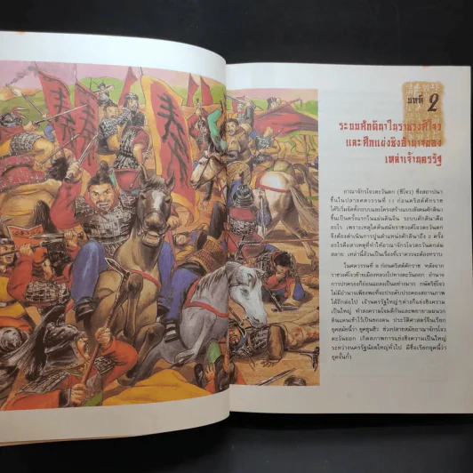 ประวัติศาสตร์จีน - Zhoujiarong รูปที่ 16