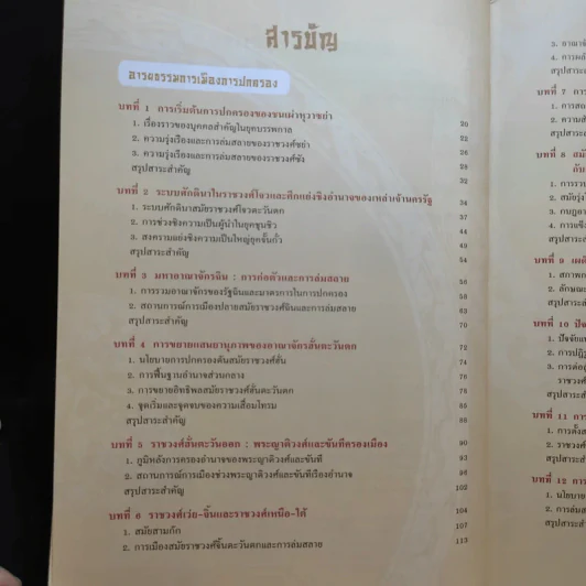 ประวัติศาสตร์จีน - Zhoujiarong รูปที่ 11