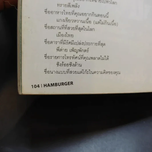 Hamburger ปีที่ 3 ฉบับที่ 71 ก.ค.2548 ทาทายัง รูปที่ 13