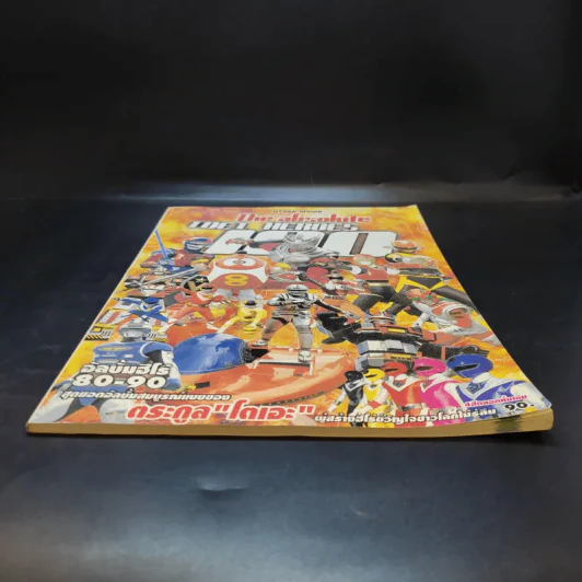 The absolute TOEI HEROES 100 อัลบั้มฮีโร่ 80-90 สุดยอดอัลบั้มสมบูรณ์แบบของ ตระกูล โตเอะ รูปที่ 3