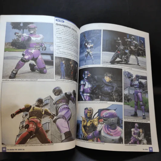 The absolute TOEI HEROES 100 อัลบั้มฮีโร่ 80-90 สุดยอดอัลบั้มสมบูรณ์แบบของ ตระกูล โตเอะ รูปที่ 10