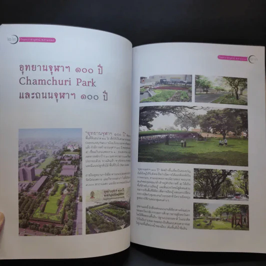 มหาราชนักพัฒนา หนังสือที่ระลึกงาน ปิยมหาราชนุสรณ์ 23 ต.ค.2559 รูปที่ 10