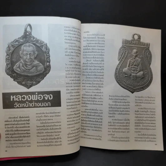 สุดยอดพระเครื่อง ฉบับ 3 รูปที่ 9