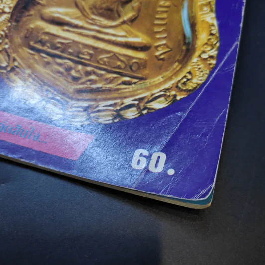 สุดยอดพระเครื่อง ฉบับ 3 รูปที่ 12