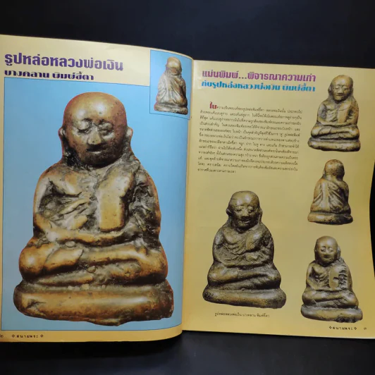 สนามพระ'39 ฉบับที่ 74 รูปที่ 8