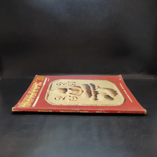 สนามพระ'39 ฉบับที่ 74 รูปที่ 3