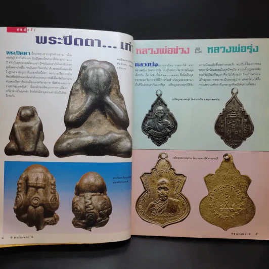 สนามพระ'39 ฉบับที่ 74 รูปที่ 9
