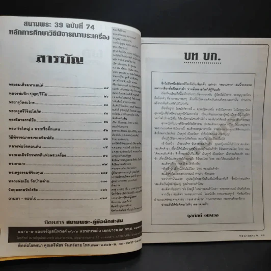 สนามพระ'39 ฉบับที่ 74 รูปที่ 11