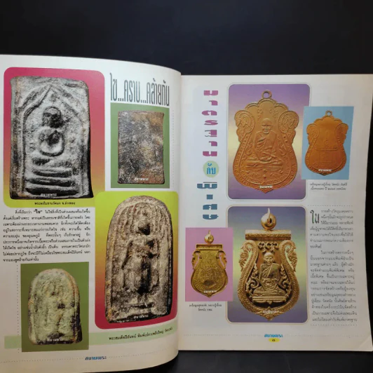 สนามพระ ฉบับ 68 รูปที่ 8