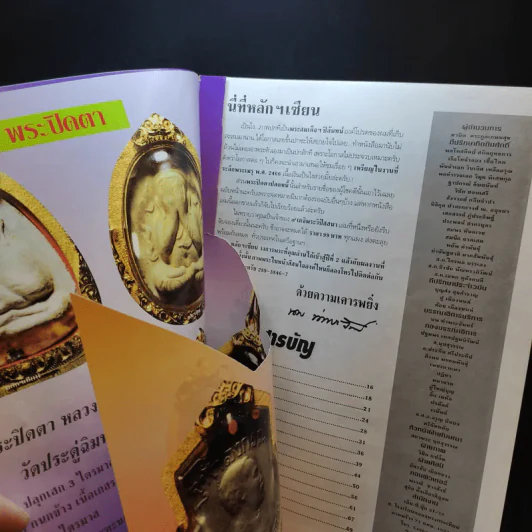 หลักเซียน ฉบับที่ 31 รูปที่ 11