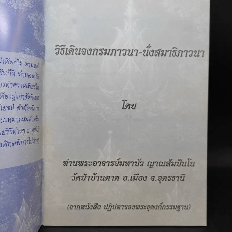 วิธีเดินจงกลม + วิธีสร้างบุญบารมี + คำสอนการอุทิศบุญที่ได้ผล รูปที่ 7