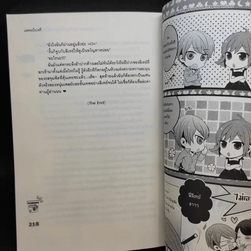 นิยายแจ่มใส [7's] X-Sensation สูตรรักสุดร้ายปราบหัวใจนายเพลย์บอย รูปที่ 10