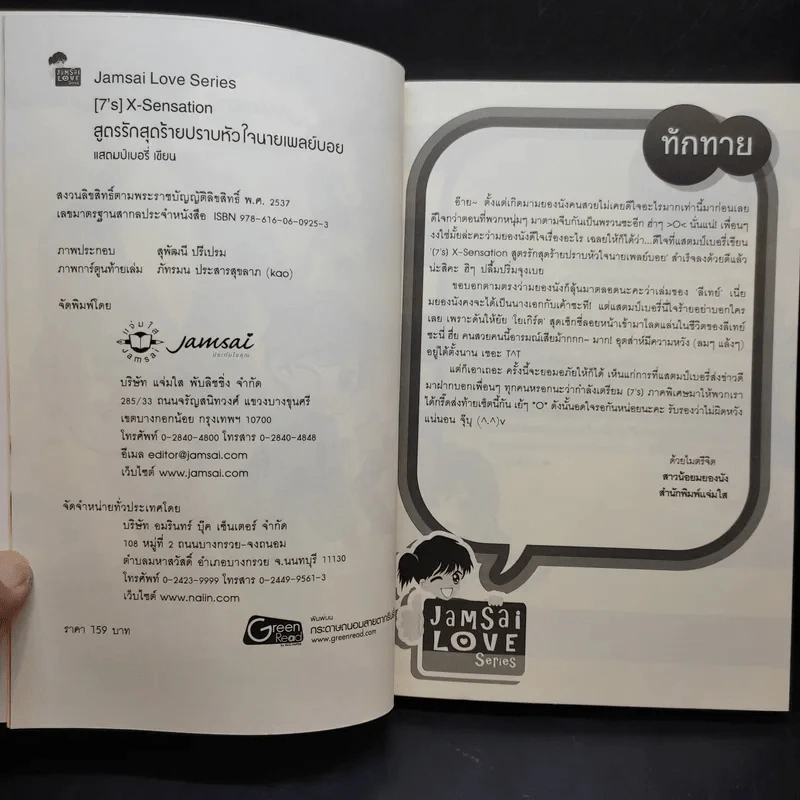 นิยายแจ่มใส [7's] X-Sensation สูตรรักสุดร้ายปราบหัวใจนายเพลย์บอย รูปที่ 8