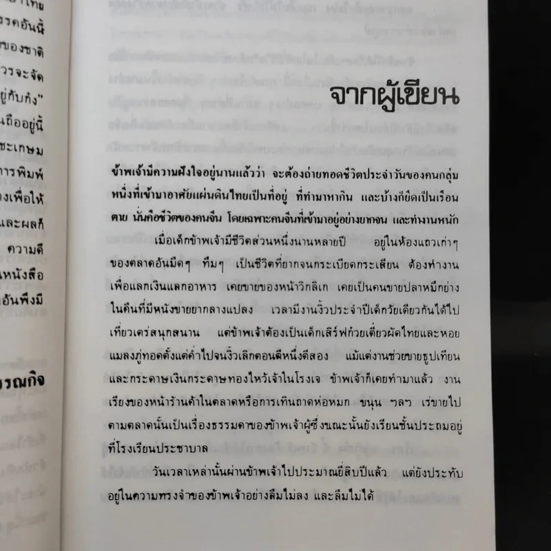 อยู่กับก๋ง - หยกบูรพา รูปที่ 9