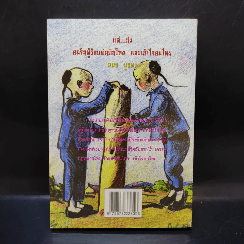อยู่กับก๋ง - หยกบูรพา รูปที่ 2