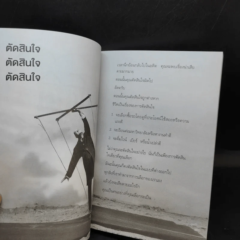 ไม่ว่าจะคิดอะไรให้คิดตรงกันข้าม - Paul Arden รูปที่ 11