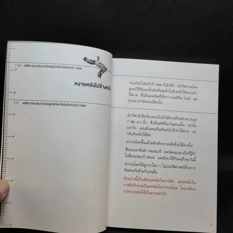 ไม่ว่าจะคิดอะไรให้คิดตรงกันข้าม - Paul Arden รูปที่ 8