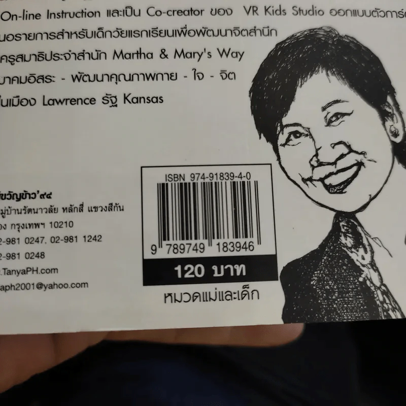 พ่อแม่ไม่ได้อยู่ค้ำฟ้า - ดร.ชนิสา อรรถจินดา รูปที่ 14