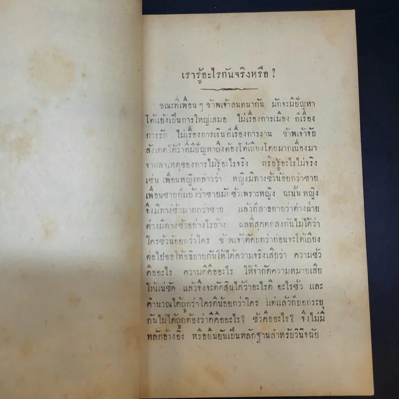 การศึกษาความประพฤติ - อำพัน ตัณฑวรรธนะ รูปที่ 11