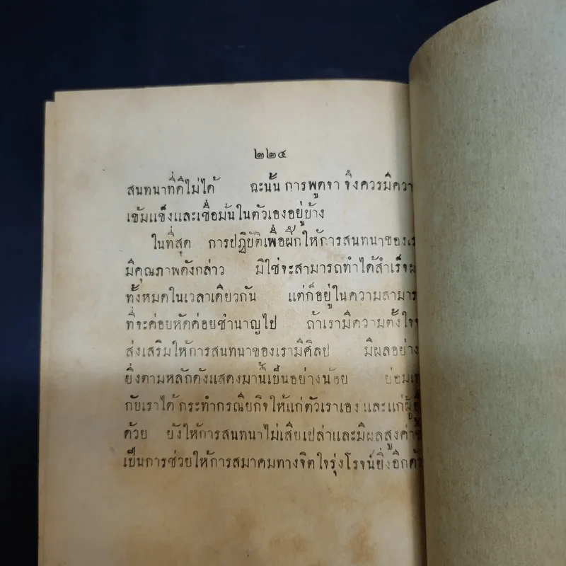 การศึกษาความประพฤติ - อำพัน ตัณฑวรรธนะ รูปที่ 12