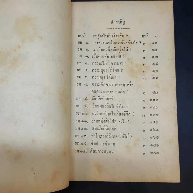 การศึกษาความประพฤติ - อำพัน ตัณฑวรรธนะ รูปที่ 10