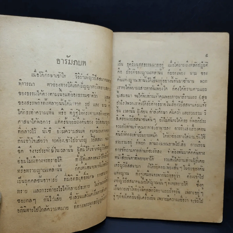เรื่องไตรญาณ กล่าวด้วยปริยัติธรรม ของ วิปัสสนาญาณ - หลวงบริบาลเวชกิจ รูปที่ 9