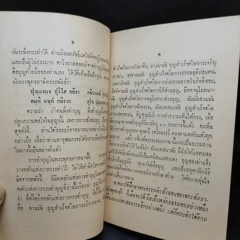 หัวใจพระไตรรัตน์ - พระธรรมปาโมกข์ วัดราชผาติการาม รูปที่ 10