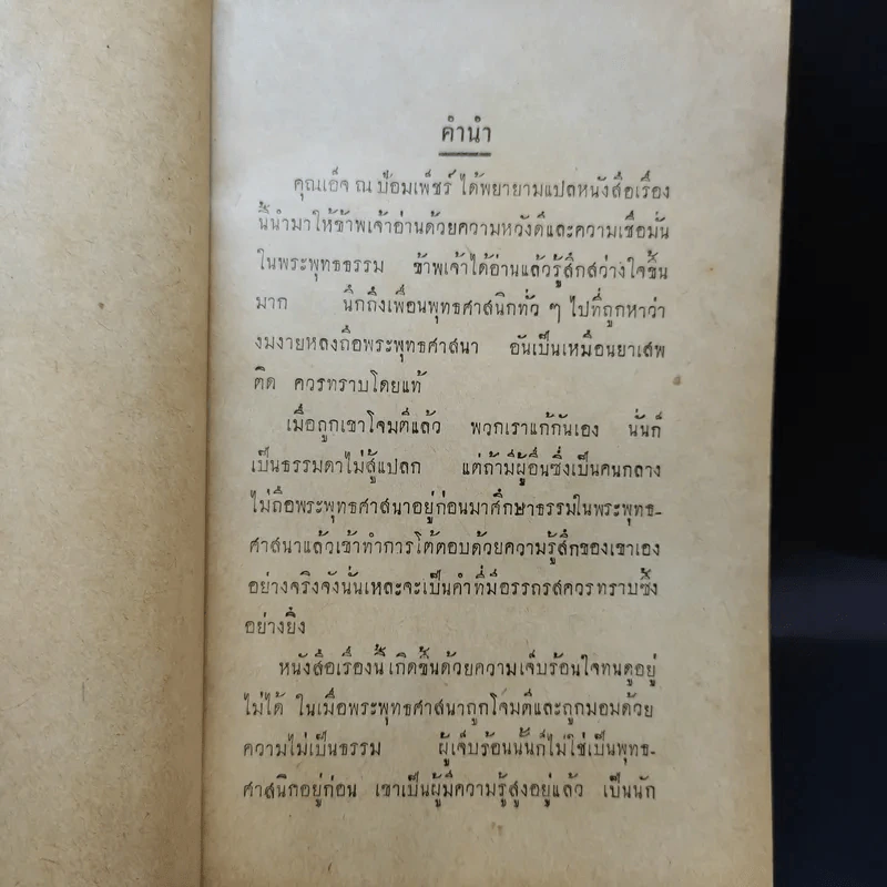พระพุทธศาสนาตอบลัทธิม๊ากซิสม์ รูปที่ 8