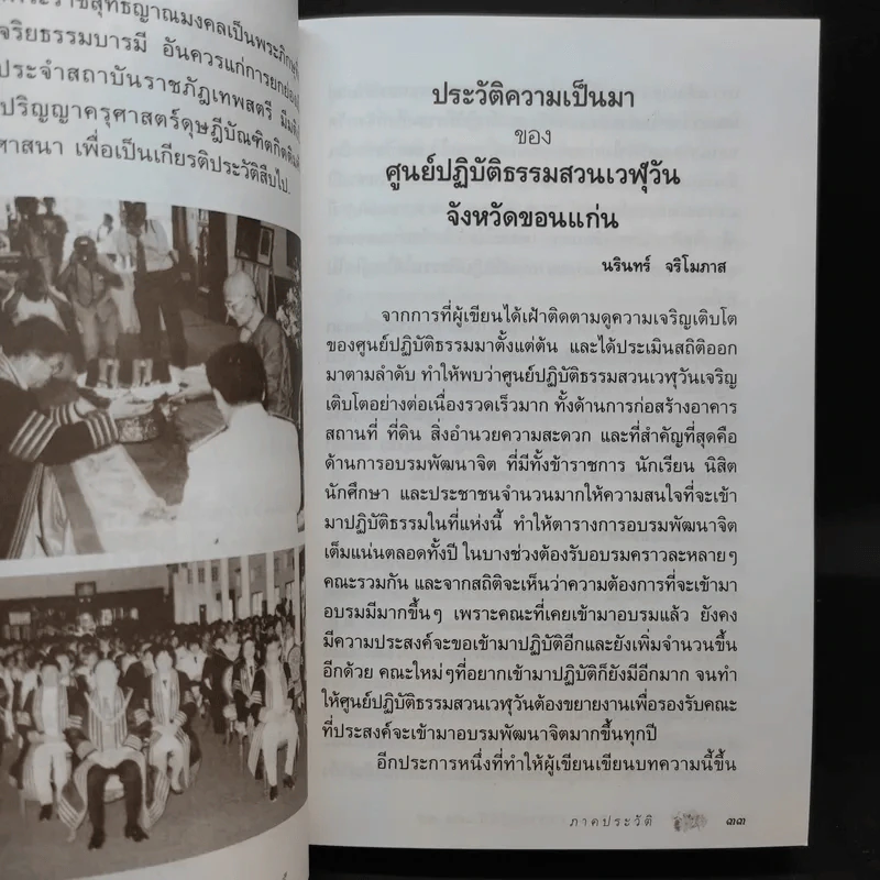 กฎแห่งกรรม ธรรมปฏิบัติ - พระธรรมสิงหบุราจารย์ (จรัญ ฐิตธมฺโม) รูปที่ 14