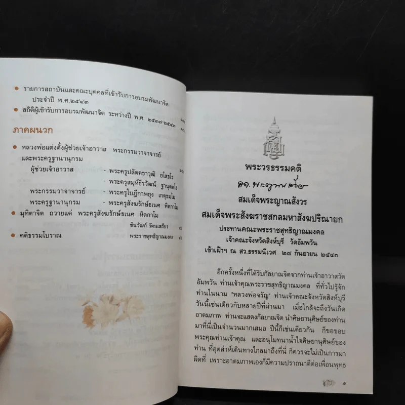 กฎแห่งกรรม ธรรมปฏิบัติ - พระธรรมสิงหบุราจารย์ (จรัญ ฐิตธมฺโม) รูปที่ 13