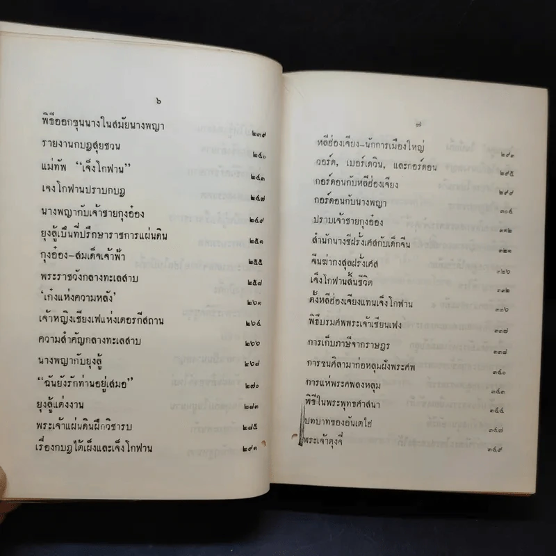 นางพญาเม่งจู - เสฐียร พันธรังษี รูปที่ 15