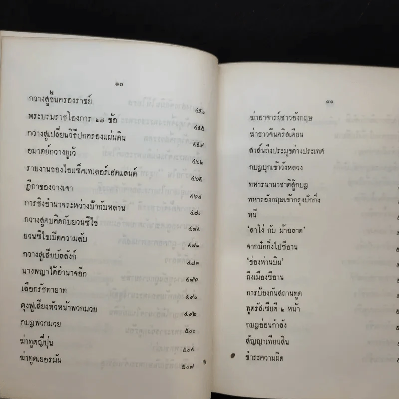 นางพญาเม่งจู - เสฐียร พันธรังษี รูปที่ 16