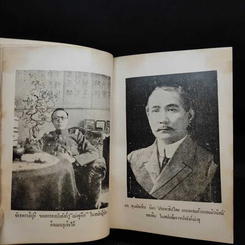 นางพญาเม่งจู - เสฐียร พันธรังษี รูปที่ 20